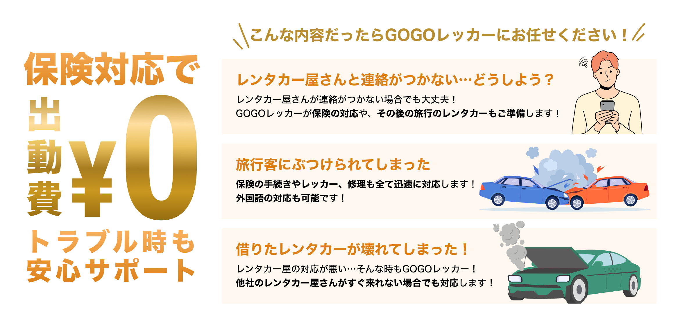 保険対応で出動費0円!トラブル時も安心サポート